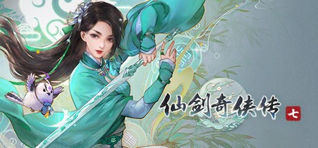 仙剑奇侠传7