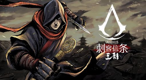 《刺客信条王朝》：一部正统的大唐刺客故事