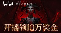 《暗黑破坏神IV》正式发售 10万奖金招募精英奈非天