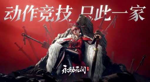 《永劫无间手游》公测FAQ