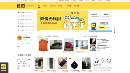 时隔多年，闲鱼的网页版终于回归了