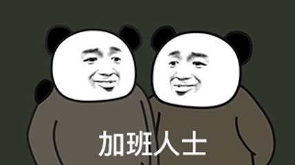 深夜聊天室：聊聊“加班”那点事