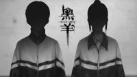 《黑羊》游民评测6.7分 用力过猛的霸凌者
