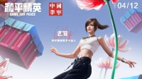 《和平精英》官宣与中国李宁展开正式合作 