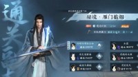 《逆水寒手游》秘境雁门狼烟11层通关视频