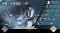 《逆水寒手游》秘境水啸钱塘10层后必通关路线教学