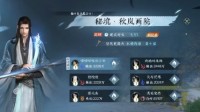 《逆水寒手游》秘境秋岚画院第十层通关讲解视频