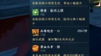 《逆水寒手游》1.1.4版本兵锋现世技能推荐